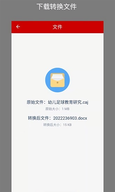caj转换助手软件(caj converter)