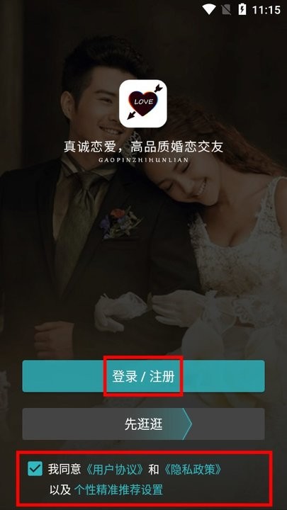 全城恋爱怎么用 全城恋爱新手攻略