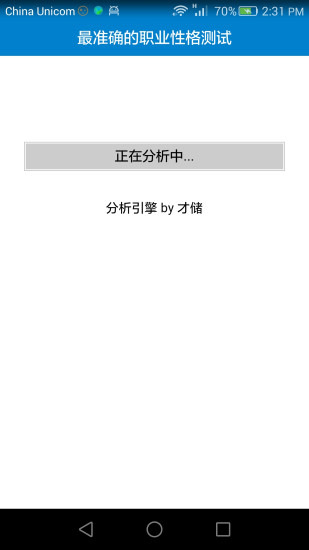 mbit职业性格测试软件