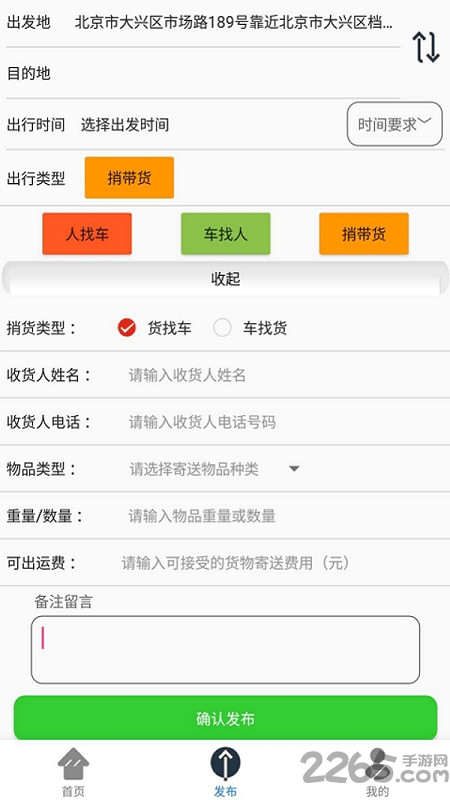 顺搭拼车APP 顺搭拼车APP下载