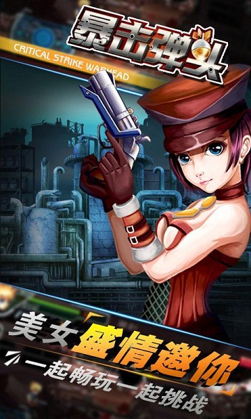 暴击弹头手机版