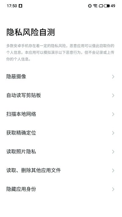 魅族隐私风险自测app