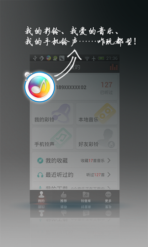 好铃声官方免费