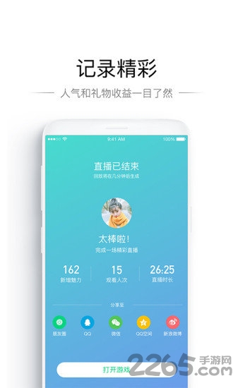 腾讯now直播游戏助手