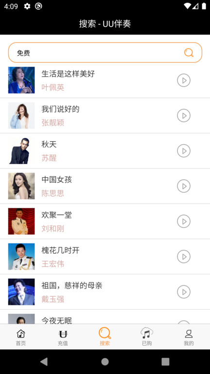 uu伴奏应用 uu伴奏软件下载