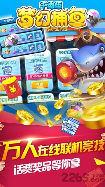 梦幻千炮捕鱼千炮版
