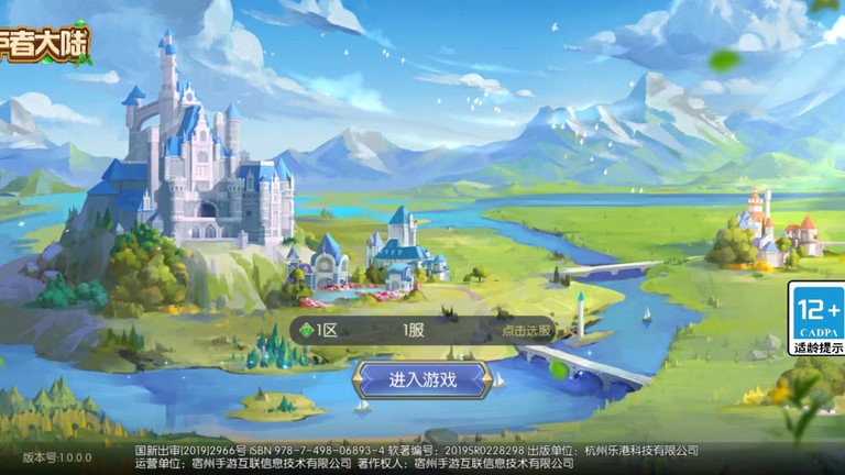 守护者大陆手游官方版