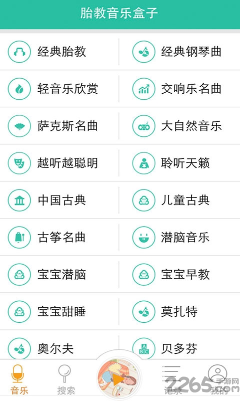 胎教音乐盒软件