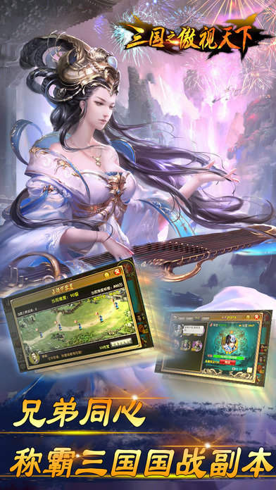 三国之傲视天下手游