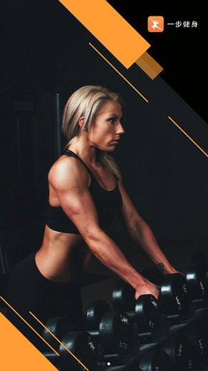 一步健身app