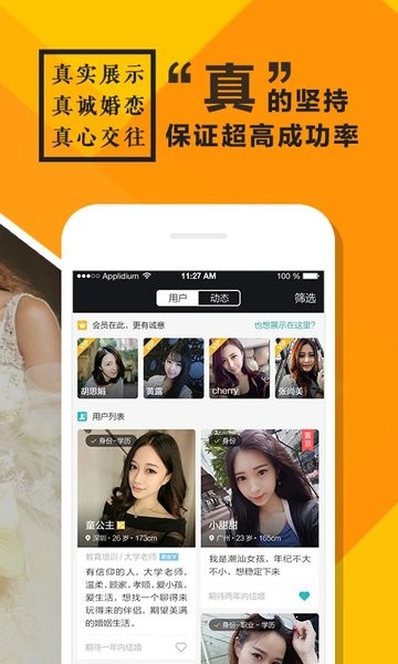 全城恋爱官方版 全城恋爱软件下载