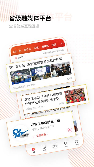 冀云官方版 冀云客户端app下载