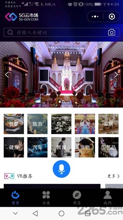 5g云市场手机客户端 5g云市场app下载