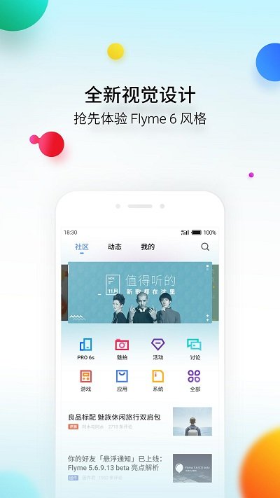 魅族flyme社区软件 flyme社区app下载