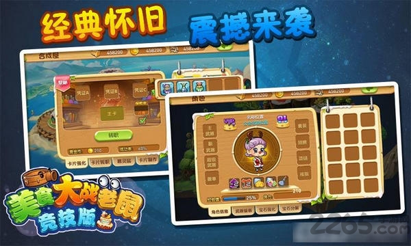 美食大战老鼠竞技版破解版