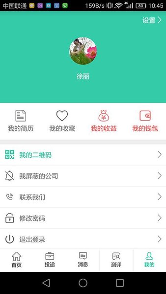 求职放上去软件