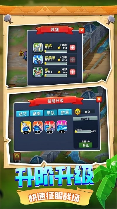 王国战争模拟器手机版