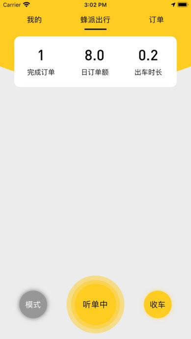 蜂派快车司机端客户端