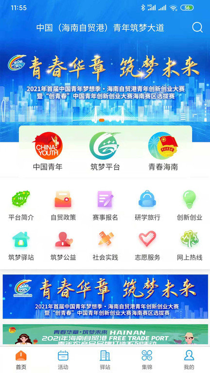 筑梦大道app