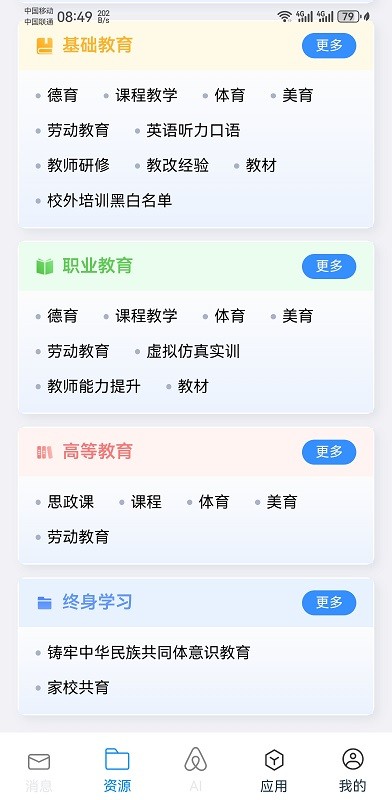 云南教育云app手机版 云南教育云平台app下载