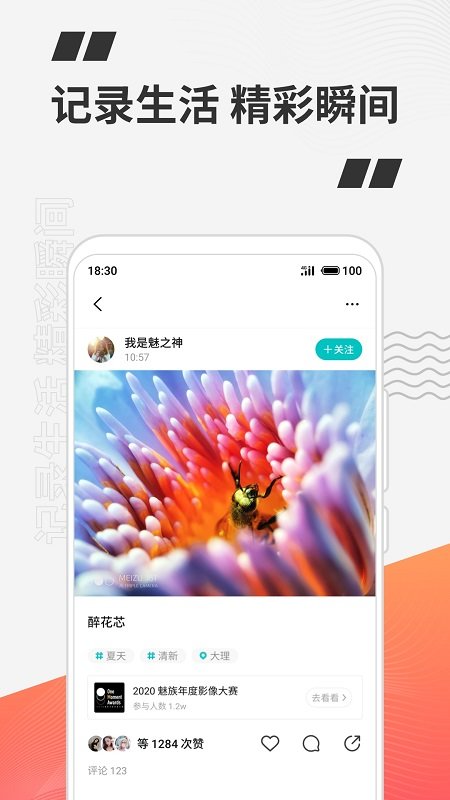 魅族轻帖手机版