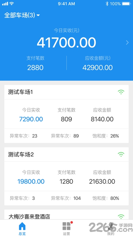车场管理app 车场管理app下载