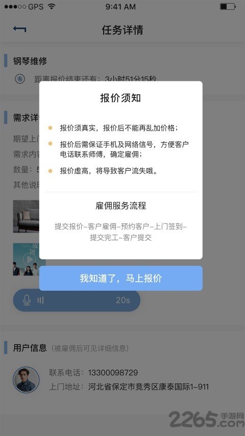 家庭猫师傅版app