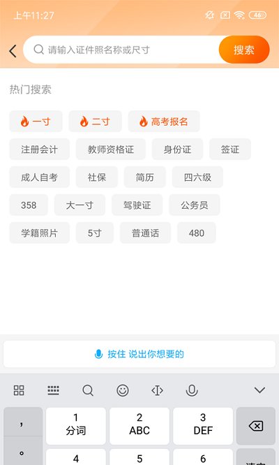 证件照相制作app