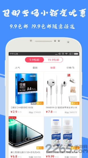 优惠券神器手机版