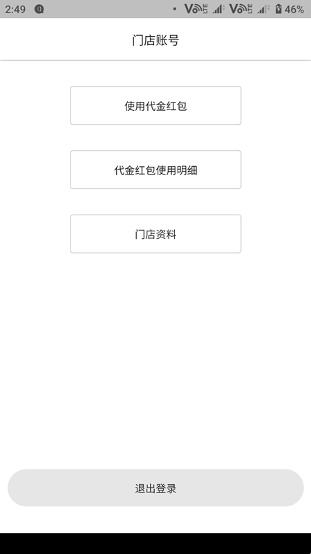 无修良材门店端app