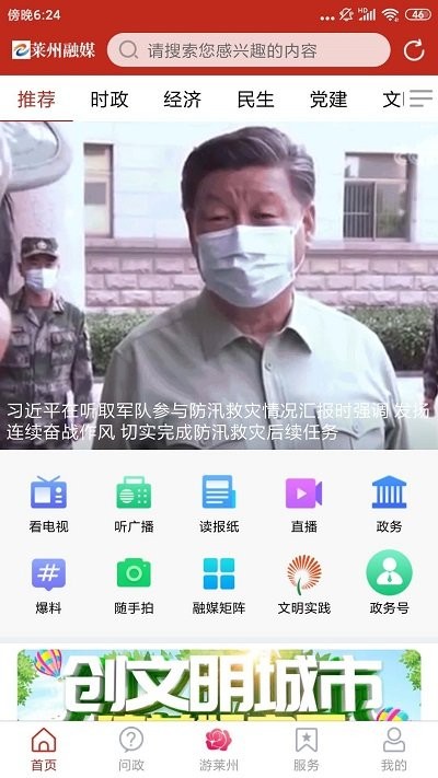 莱州融媒客户端app