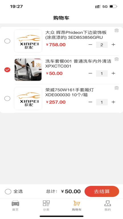 歆配汽车app