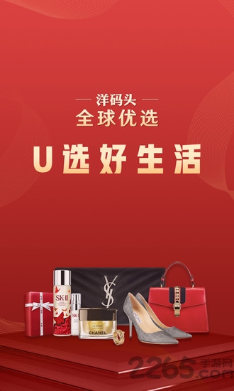 洋码头全球优选手机版