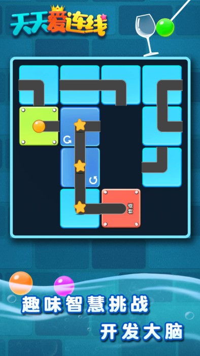 天天爱连线解谜达人游戏