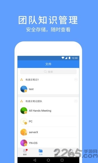 有道云协作官方