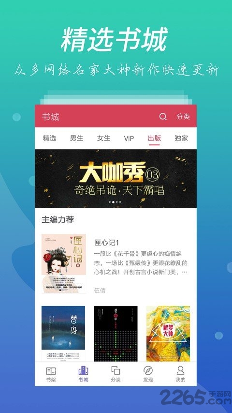 免费看书app