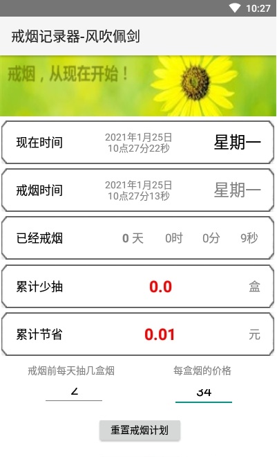 戒烟记录器app 戒烟记录器手机版下载
