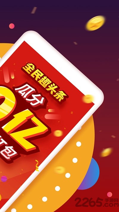 趣头条自媒体手机端app