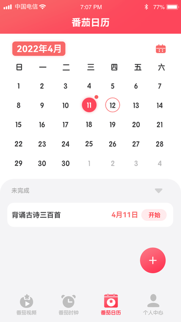 番茄极速版app