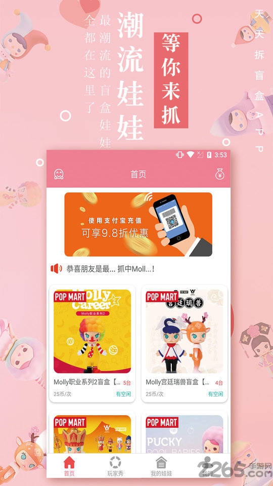 天天拆盲盒app 天天拆盲盒官网下载