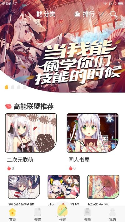 辣鸡小说app