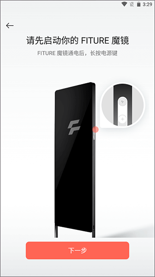 fiture魔镜app连接魔镜教程 fiture魔镜app连接魔镜教程