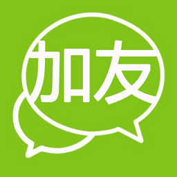 微商加友神器免费版