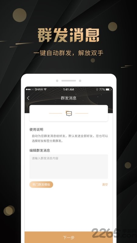 微信加粉app