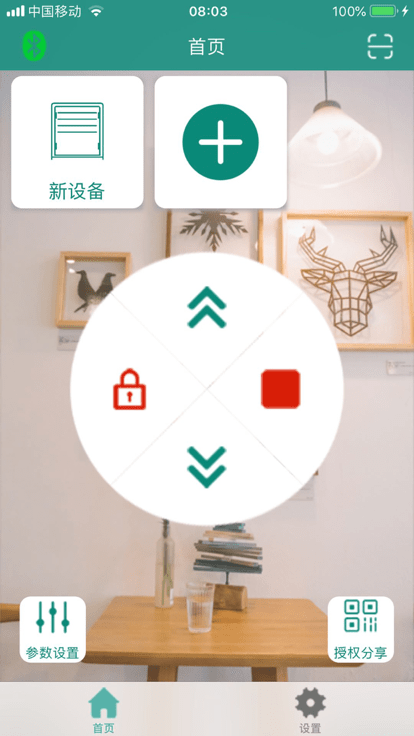 智联卷帘门手机版 智联卷帘门app下载