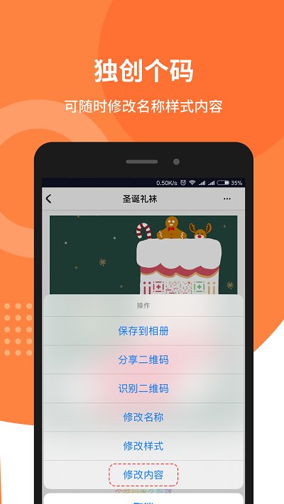 个性二维码生成器软件 个性二维码app下载