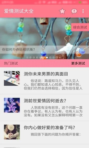 爱情测试大全免费版 爱情测试大全下载