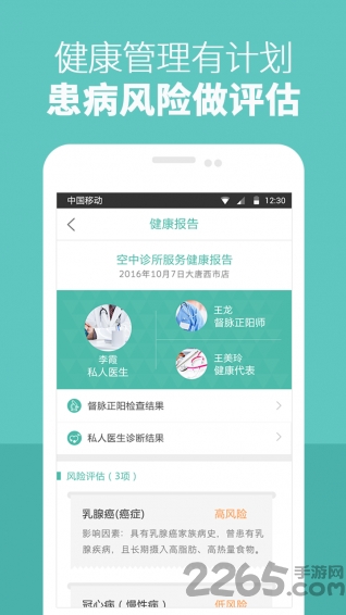 空中诊所app