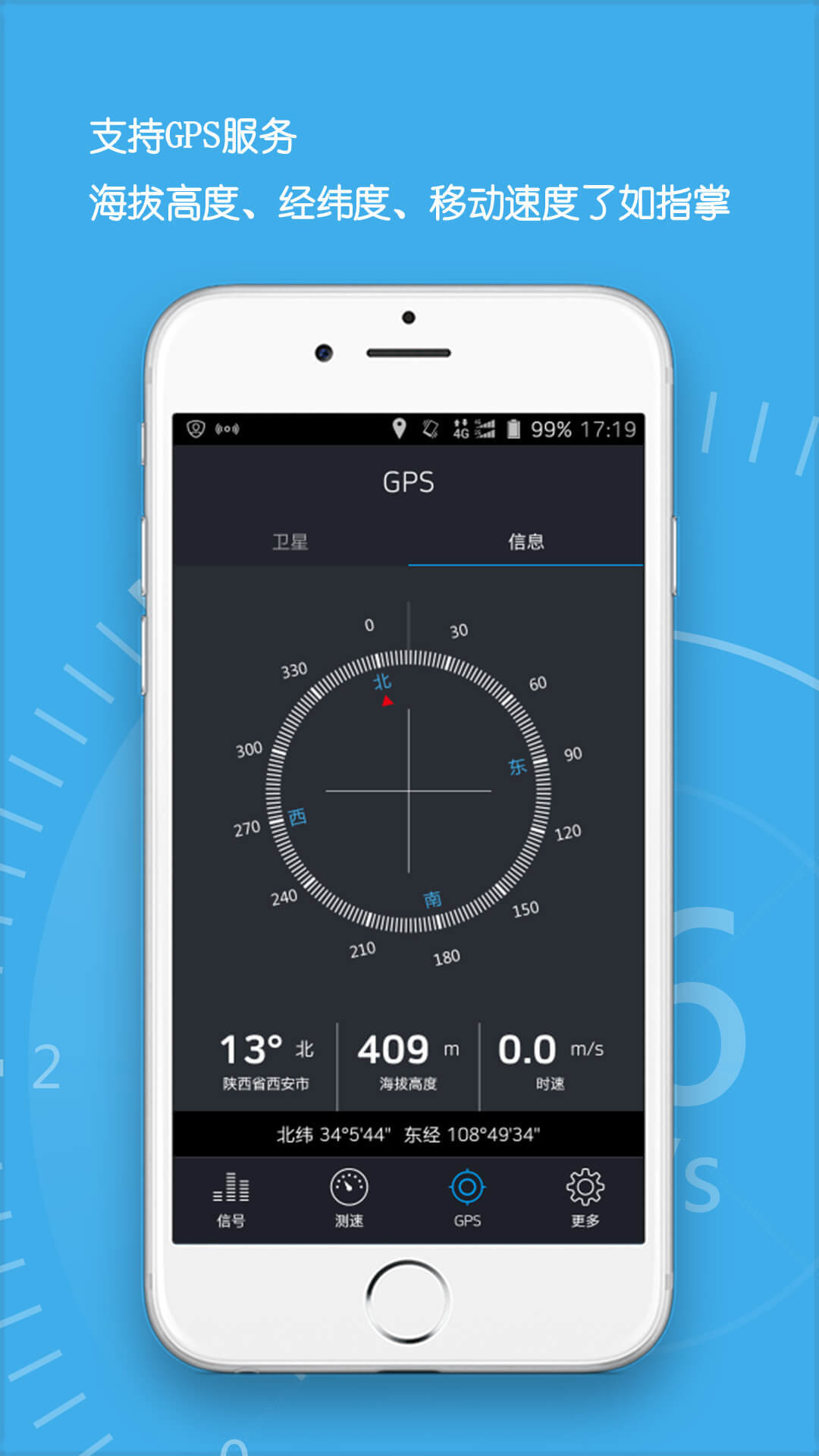 信号管家软件手机版