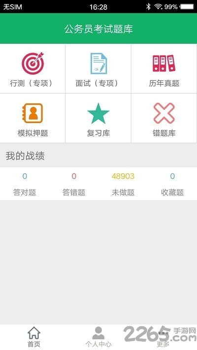 公务员考试题库客户端 公务员考试题库app下载